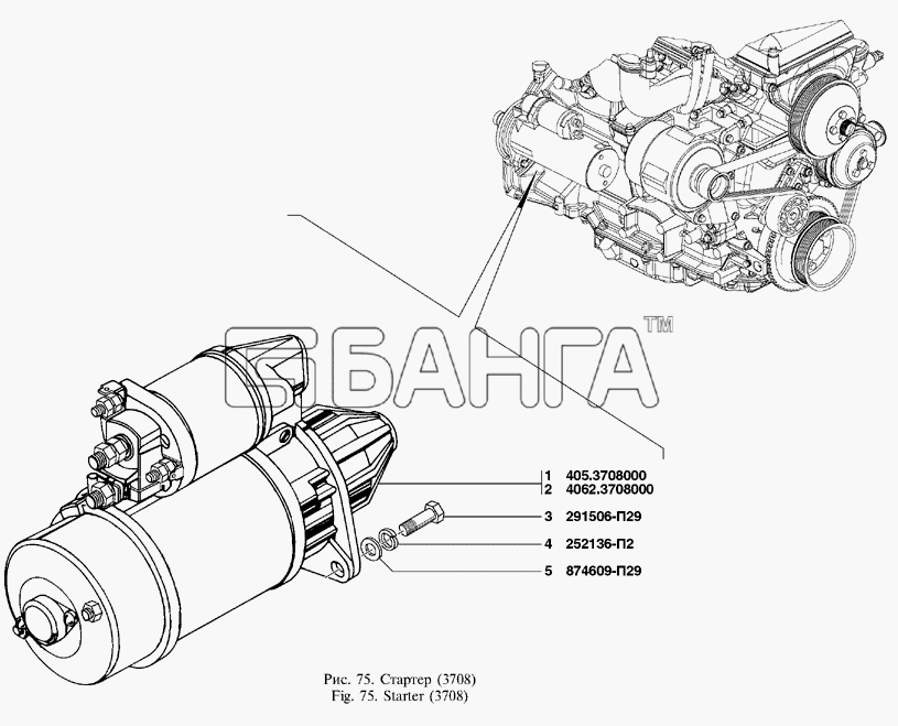 УАЗ UAZ Patriot Схема Стартер-147 banga.ua